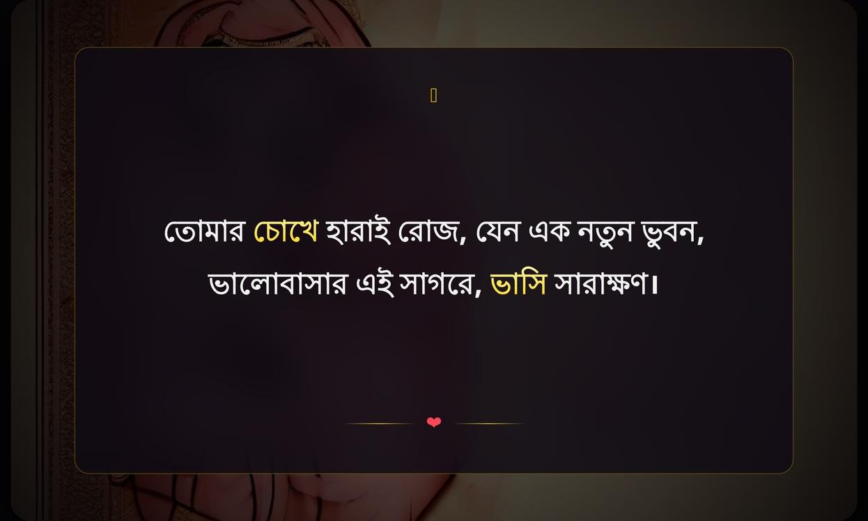 2 Line Love Shayari In Bengali