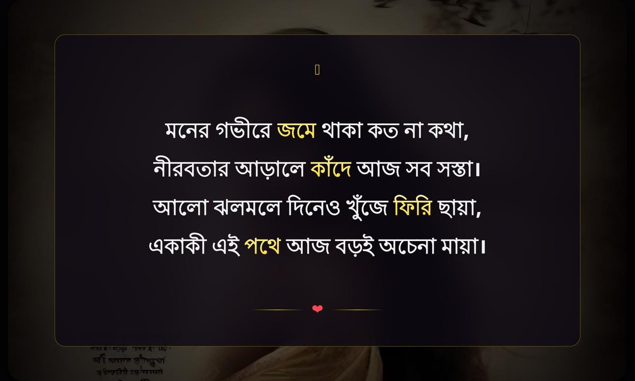 Sad Shayari Life 2 Line In Bengali