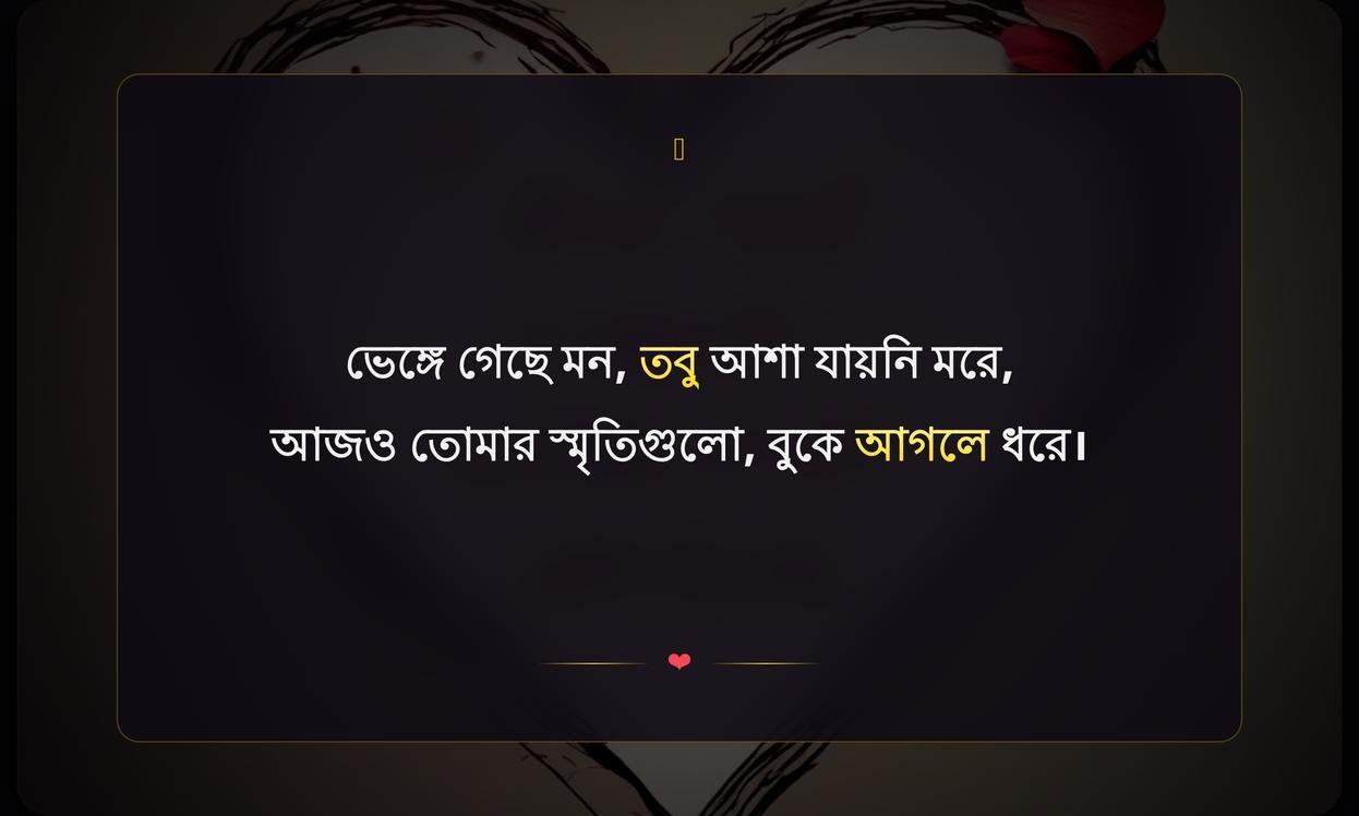 2 Line Heart Broken Shayari In Bengali