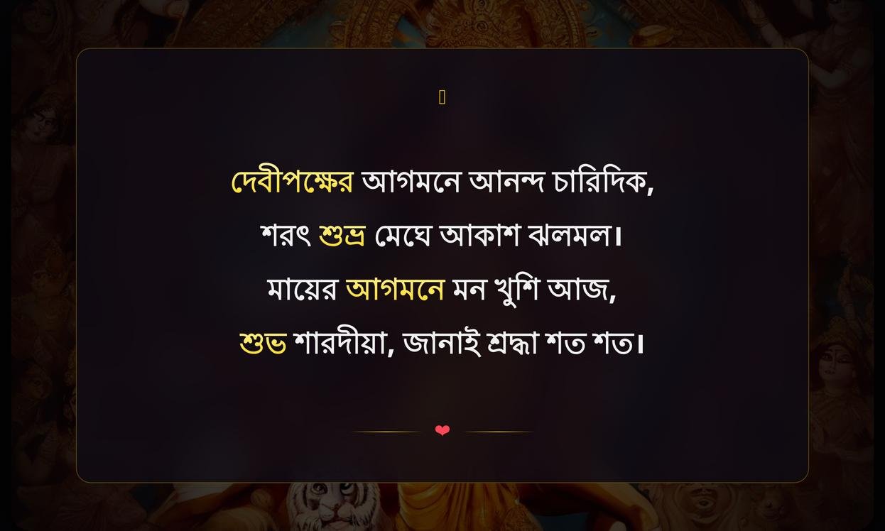 Durga Puja Caption In Bengali
