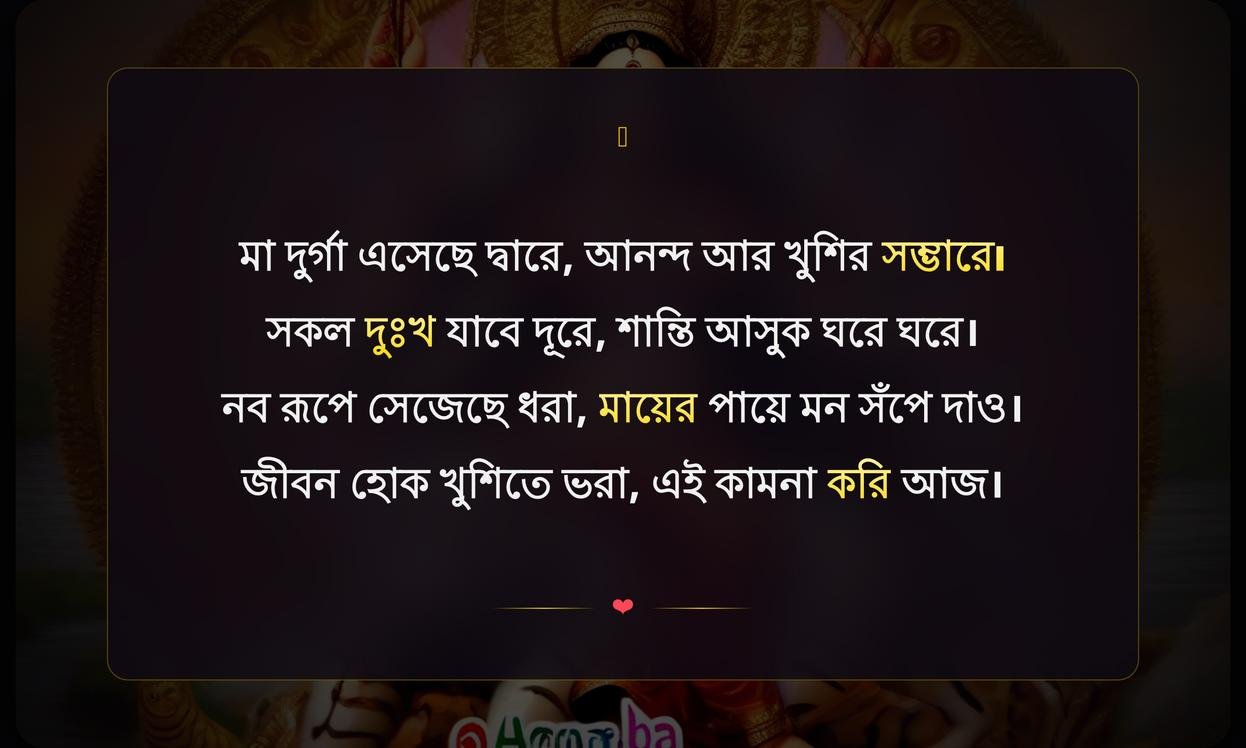 Maa Durga Caption In Bengali