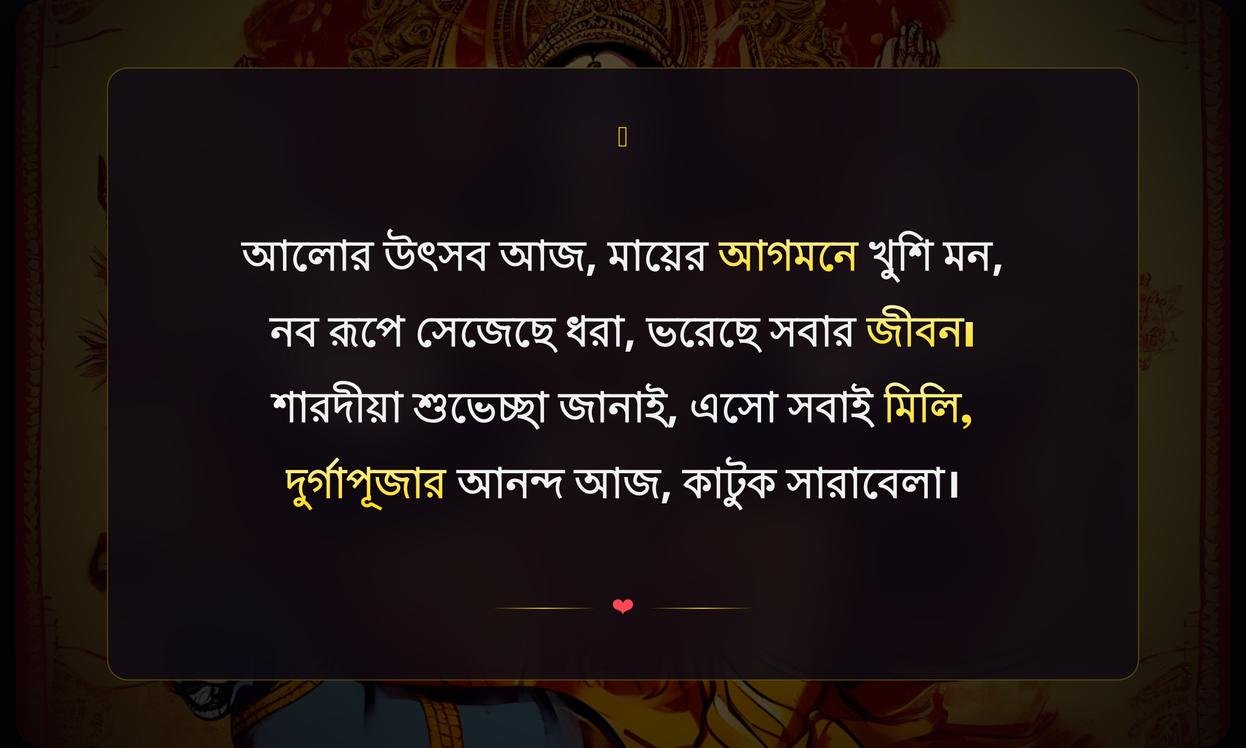 Durga Puja Caption In Bengali Facebook