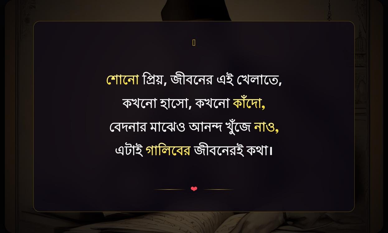 Mirza Ghalib Shayari In Bengali