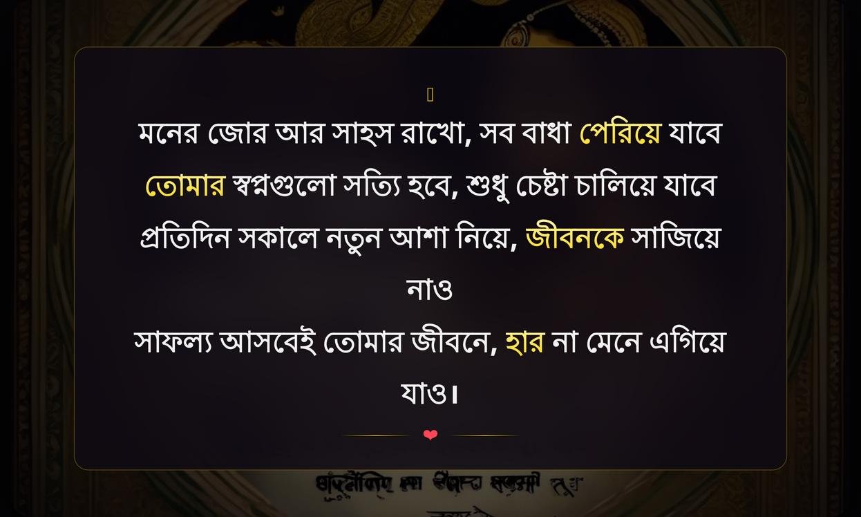 Best Motivational Shayari In Bengali