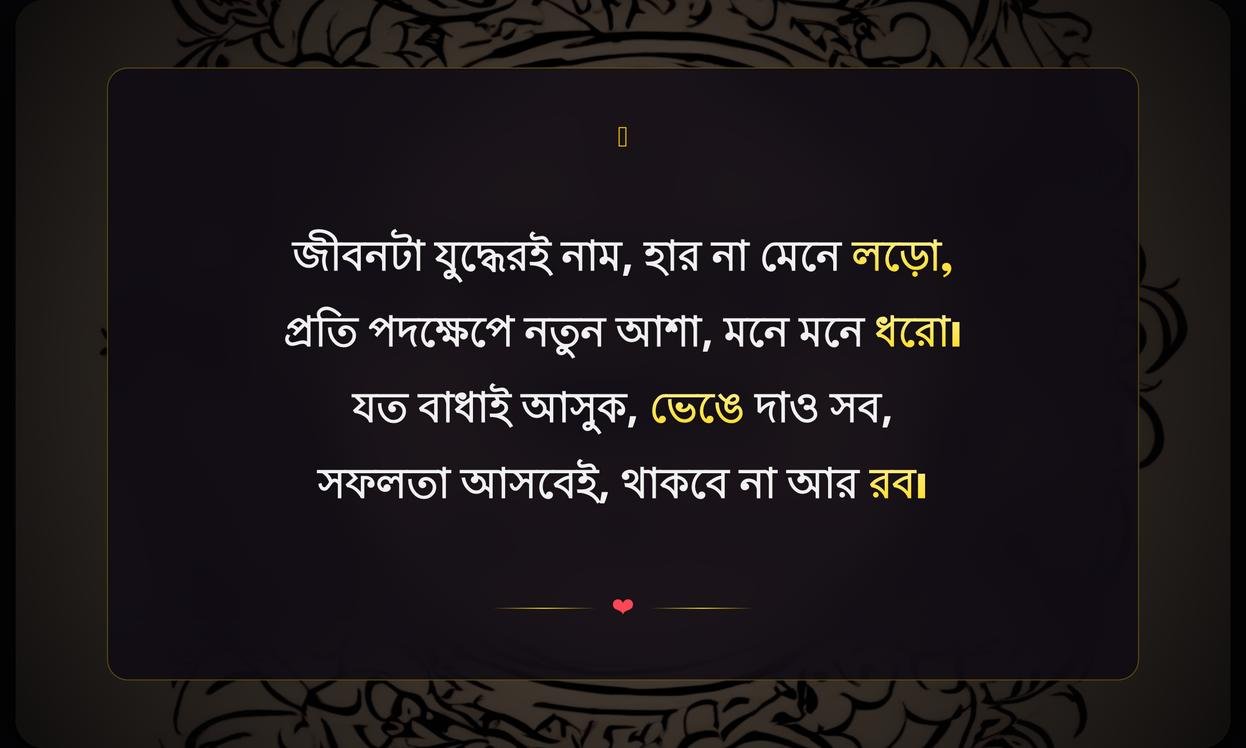 Short Motivational Shayari In Bengali