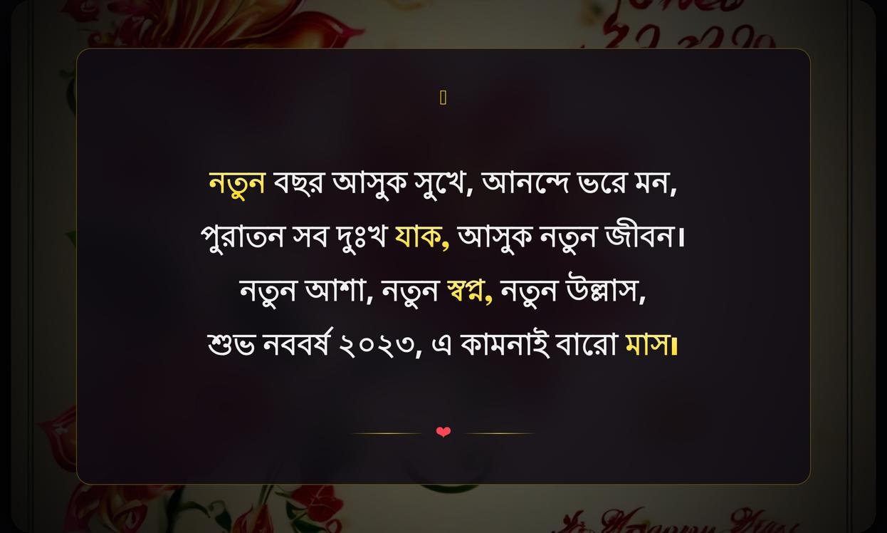 2026 New Year Shayari Bengali