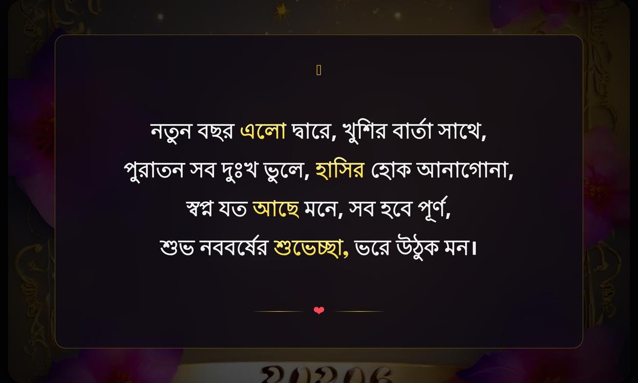 2026 Happy New Year Shayari Bengali