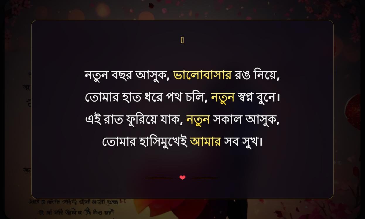 Happy New Year Love Shayari In Bengali