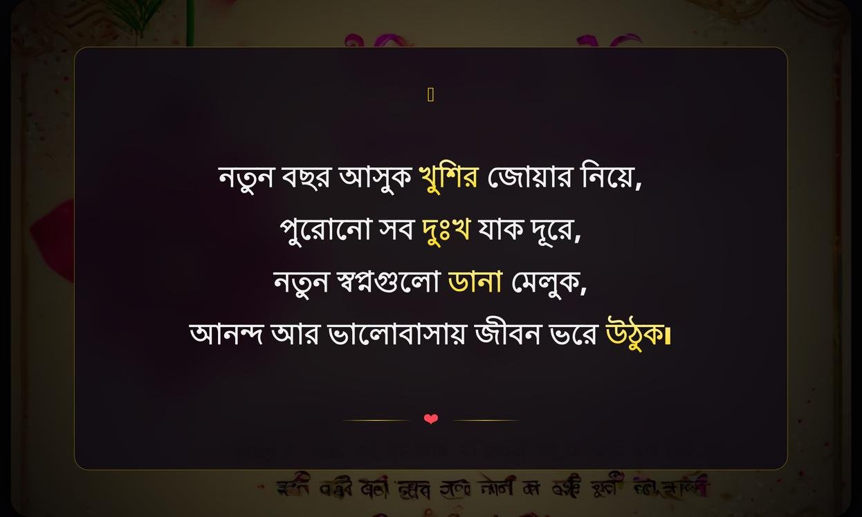 New Year Shayari 2026 In Bengali