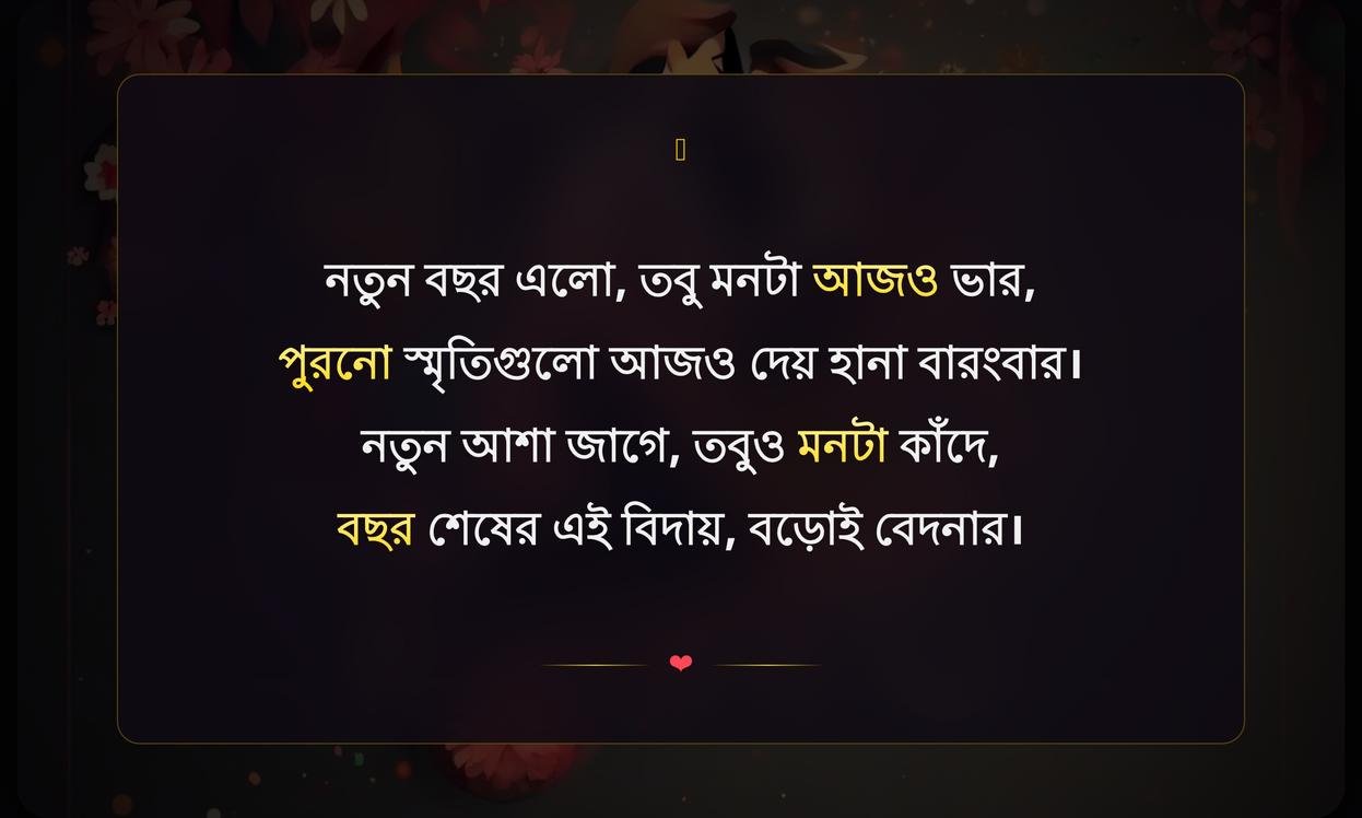 New Year Sad Shayari In Bengali