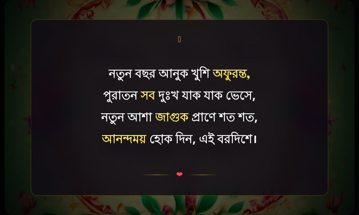 Happy New Year Shayari Bengali