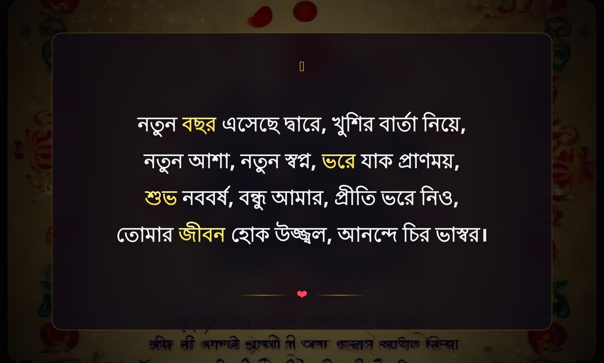 New Year Bengali Shayari