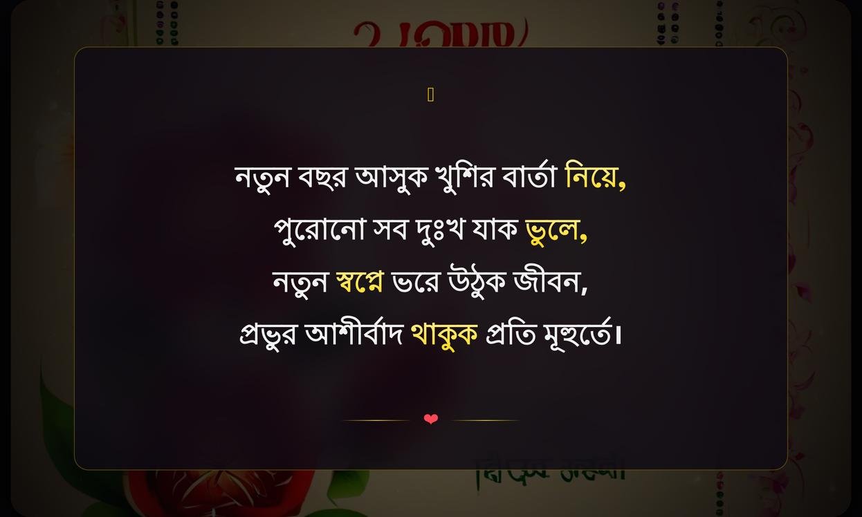 New Year Shayari In Bengali