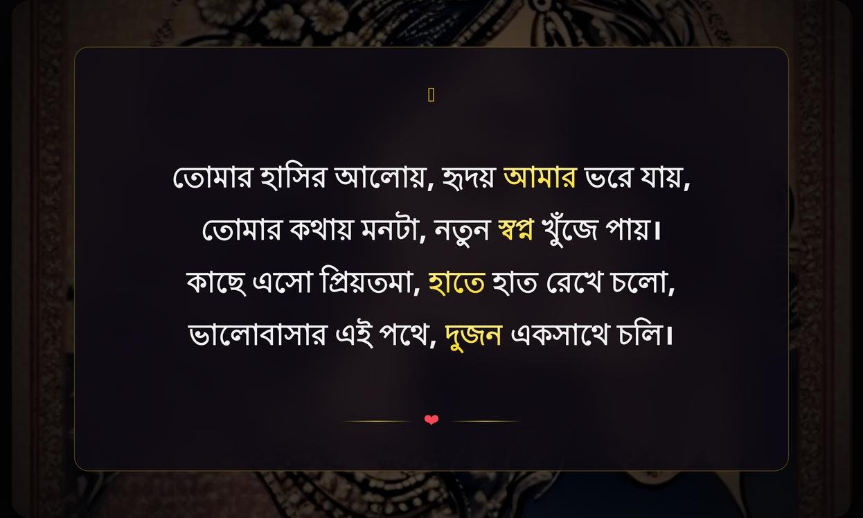 Prem Shayari In Bengali