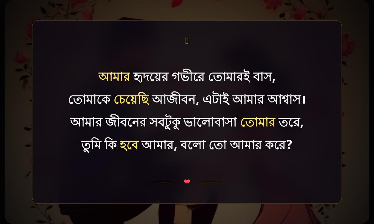 Propose Shayari In Bengali For Girlfriend