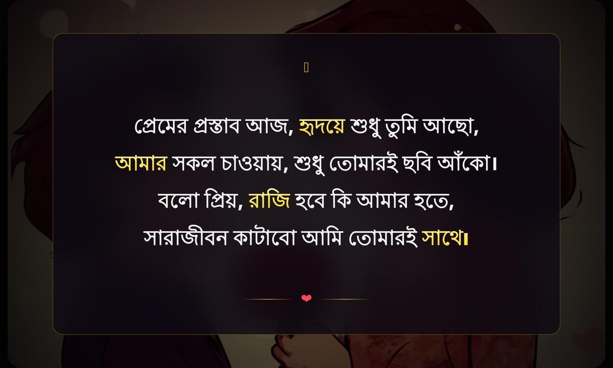 Propose Day Shayari In Bengali For Boyfriend