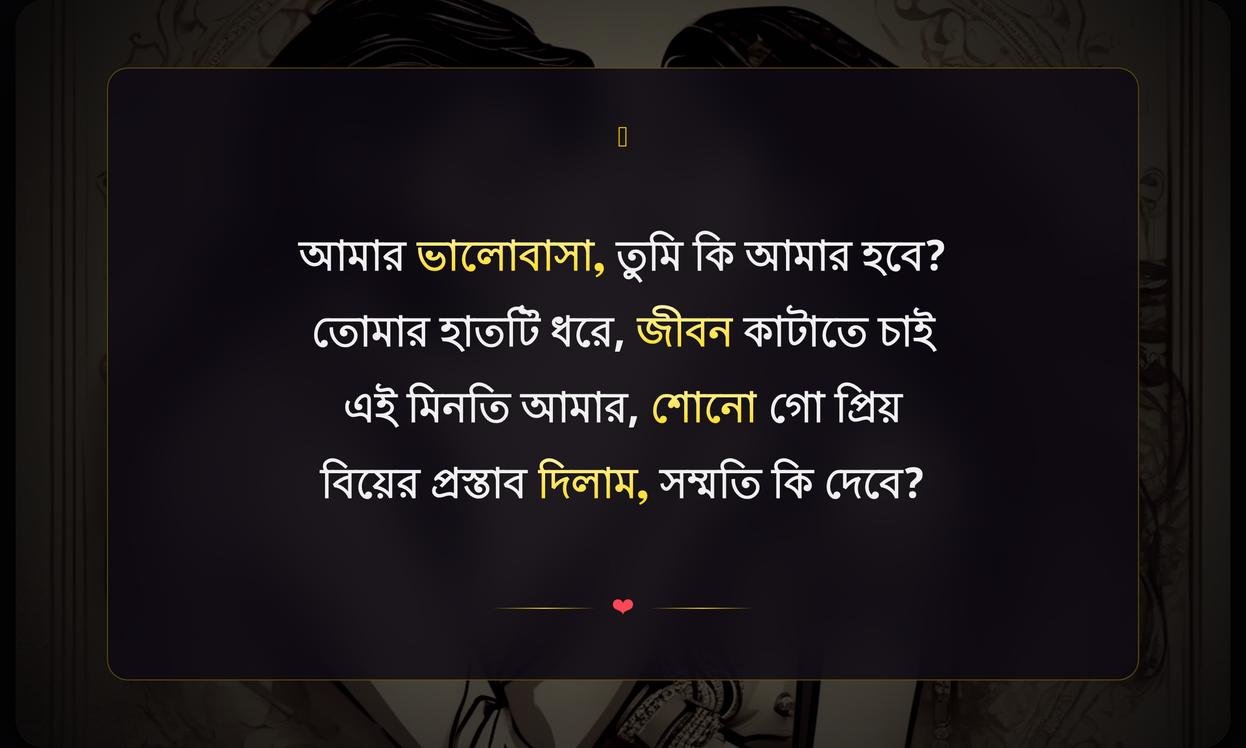 Propose Shayari In Bengali