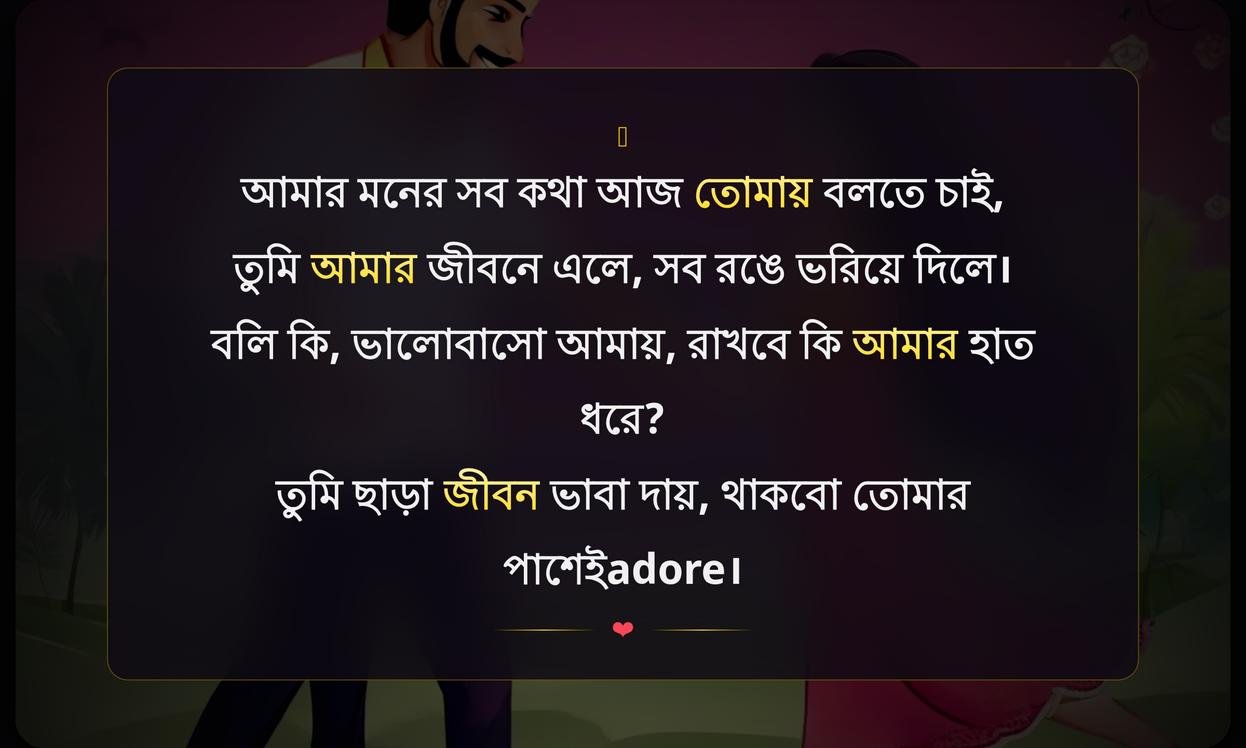 Propose Shayari In Bengali For Girlfriend