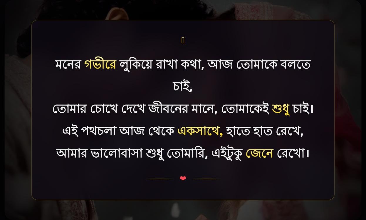 Best Propose Shayari In Bengali