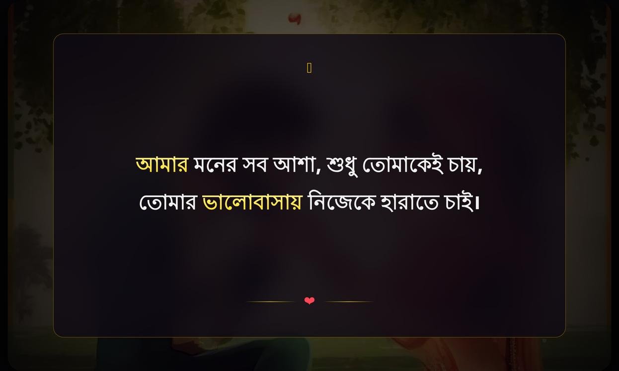 2 Line Propose Shayari In Bengali
