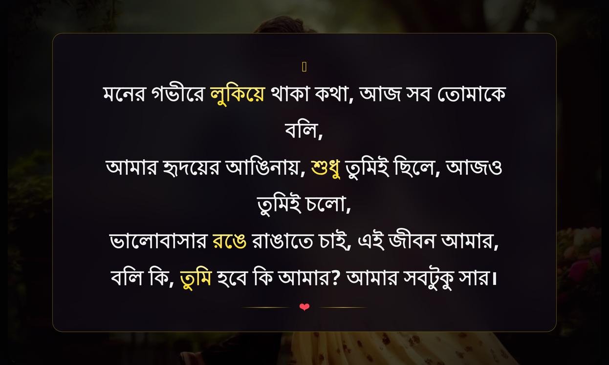 Girl Propose Shayari In Bengali