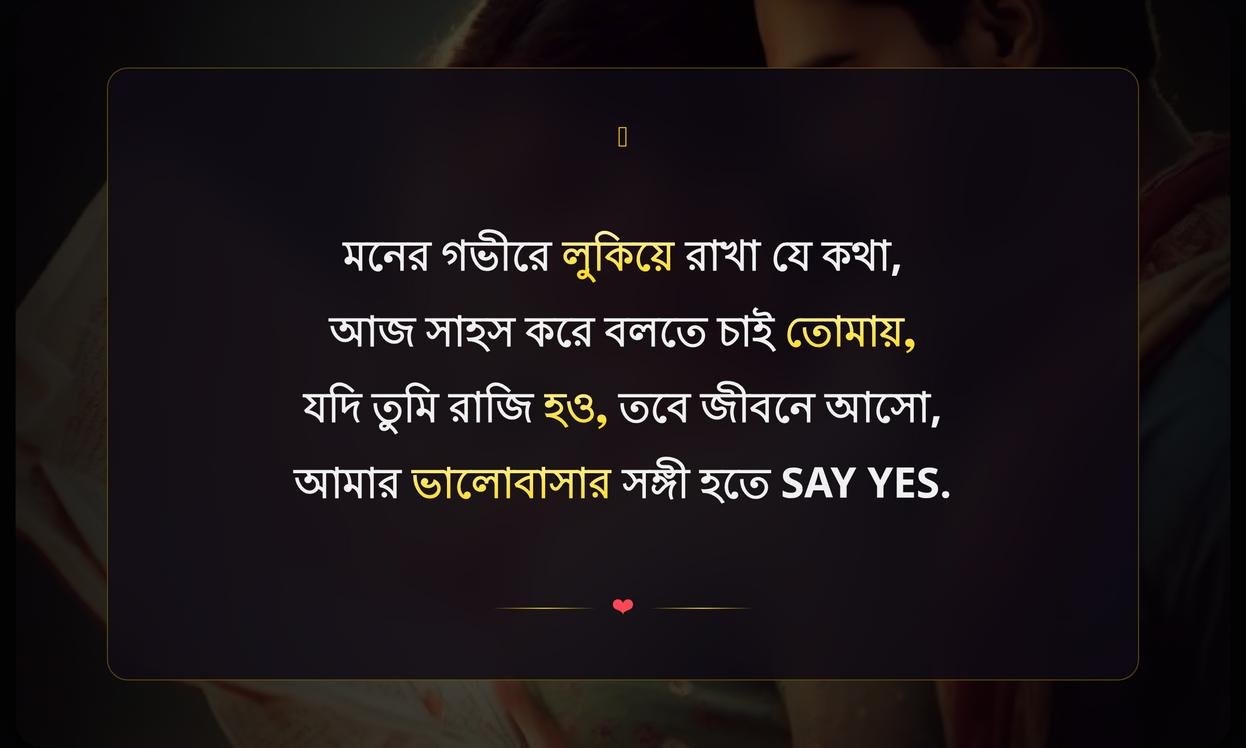 Crush Propose Shayari In Bengali | ক্রাশ প্রপোজ শায়রি বাংলায়