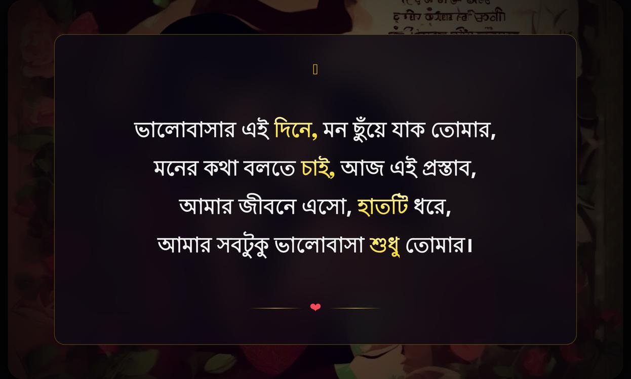 Propose Day Special Shayari In Bengali | প্রপোজ ডে স্পেশাল শায়রি