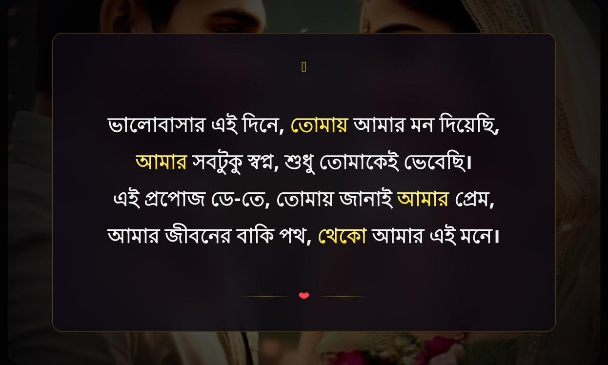 Propose Day Shayari In Bengali For Boyfriend