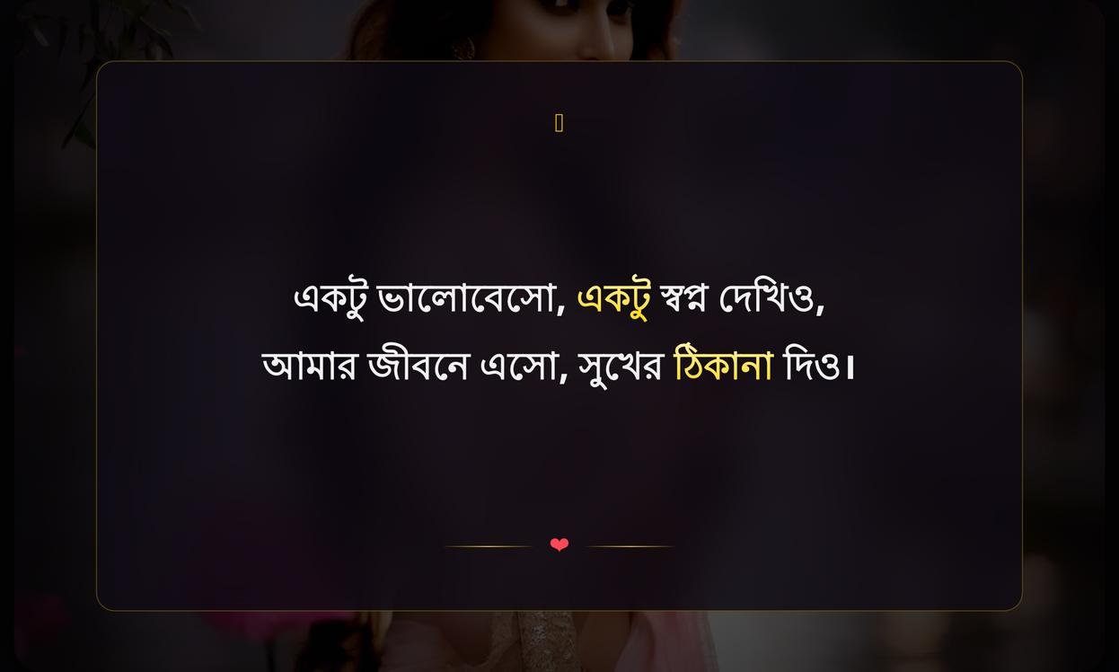 2 Line Propose Shayari In Bengali