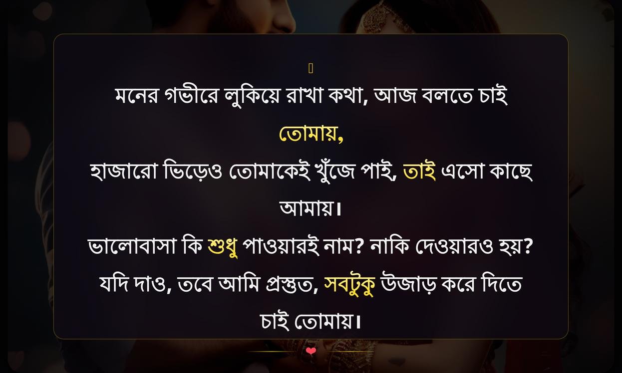 Girl Propose Shayari In Bengali