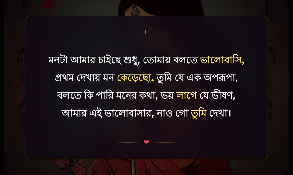 Crush Propose Shayari In Bengali | ক্রাশকে প্রপোজ করার শায়রি বাংলায়