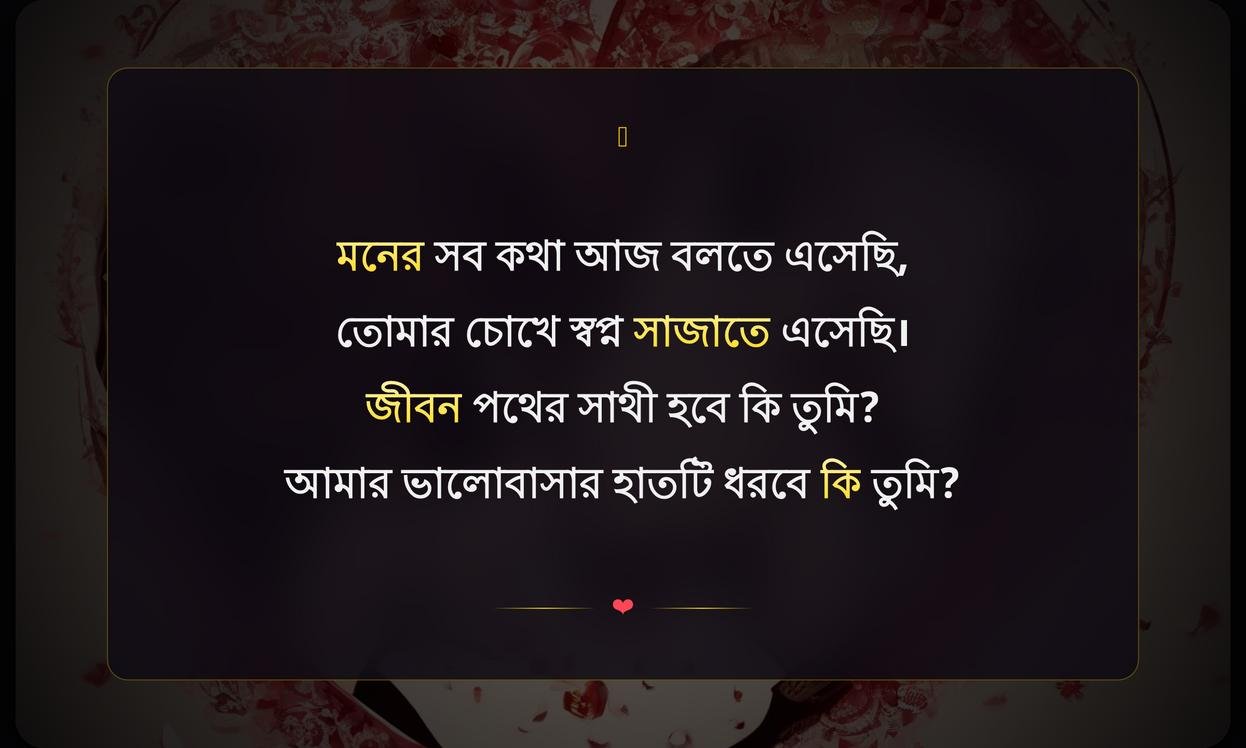 Propose Day Shayari In Bengali