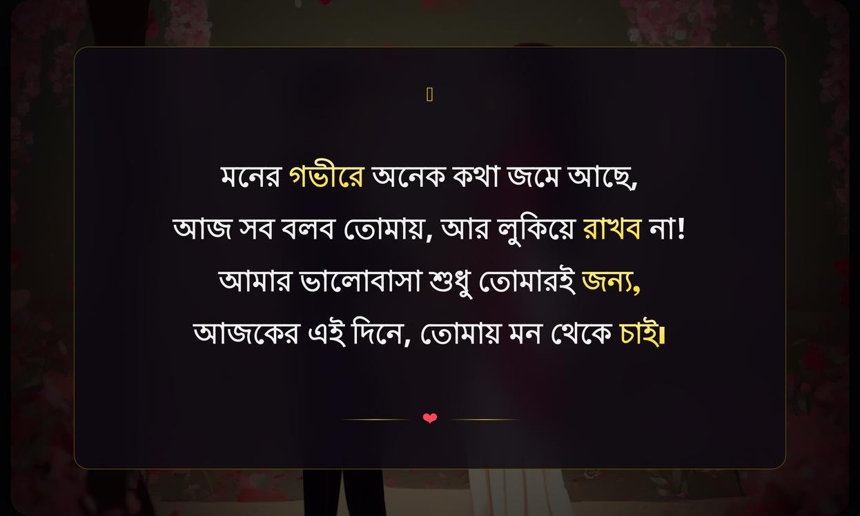 Propose Day Shayari In Bengali For Girlfriend | প্রপোজ ডে শায়রি গার্লফ্রেন্ডের জন্য