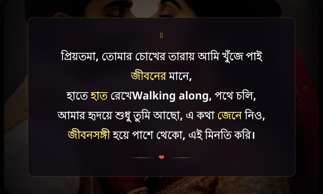 Propose Shayari In Bengali