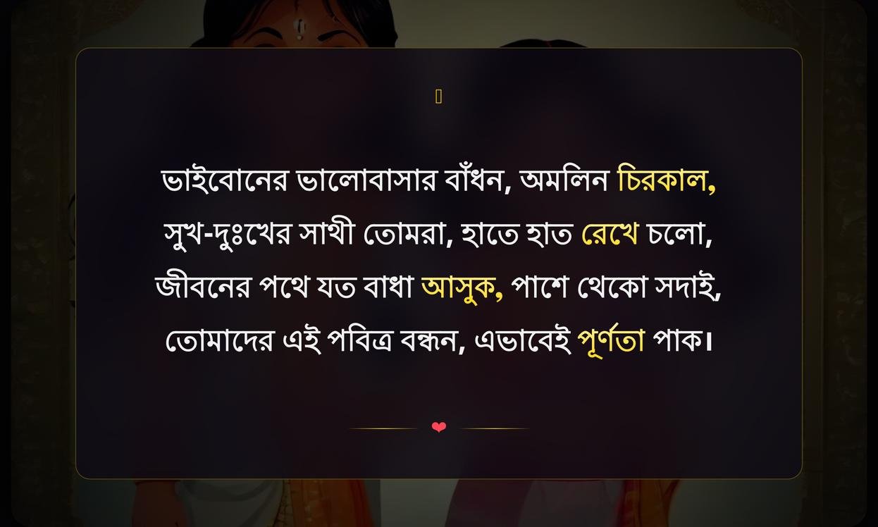 Brother And Sister Shayari In Bengali