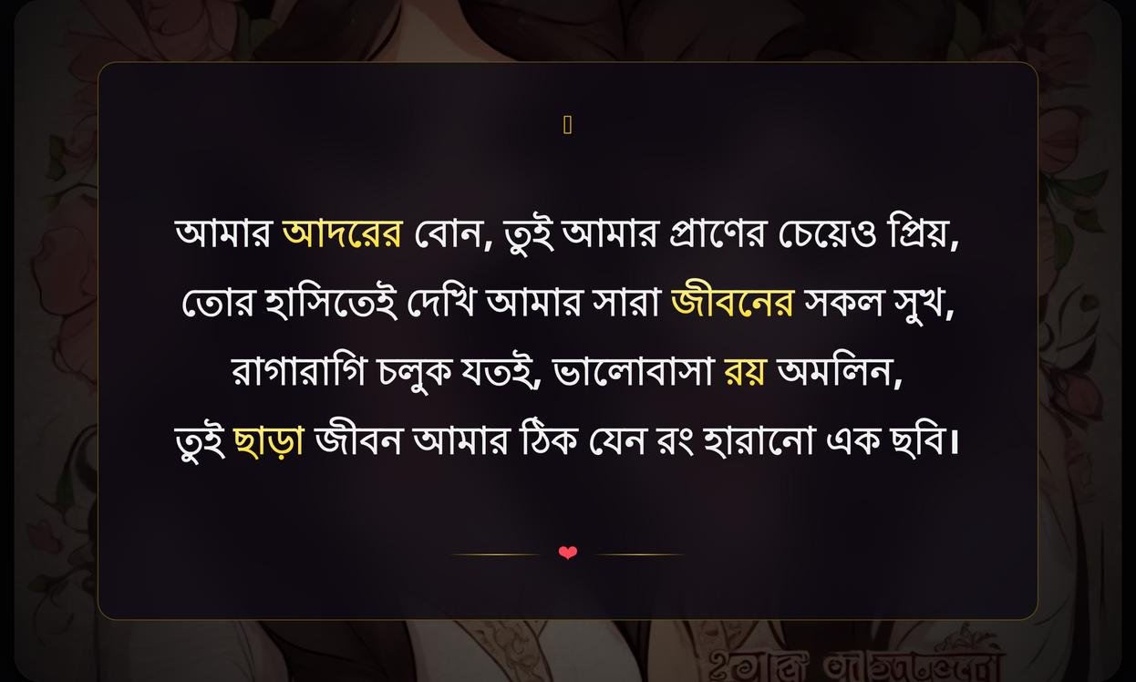 Sister Love Shayari In Bengali