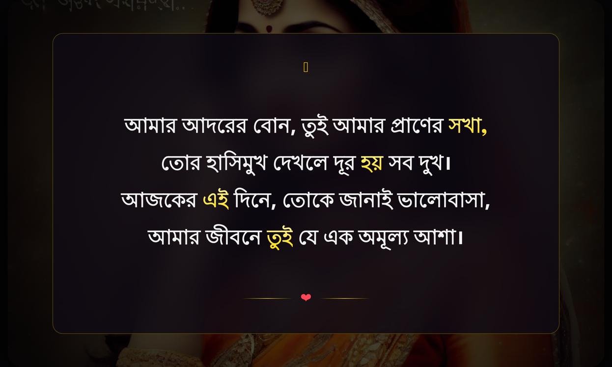 Bengali Shayari For Sister