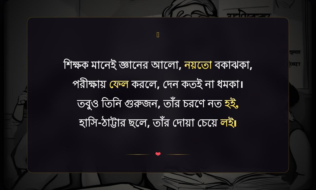 Teachers Day Funny Shayari In Bengali