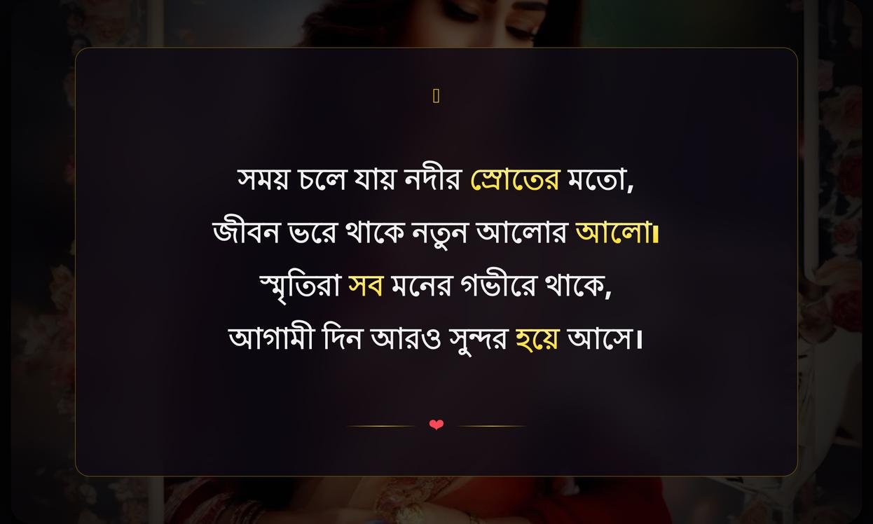 Time Shayari In Bengali For Instagram | সময়ের শায়রি ইনস্টাগ্রামের জন্য