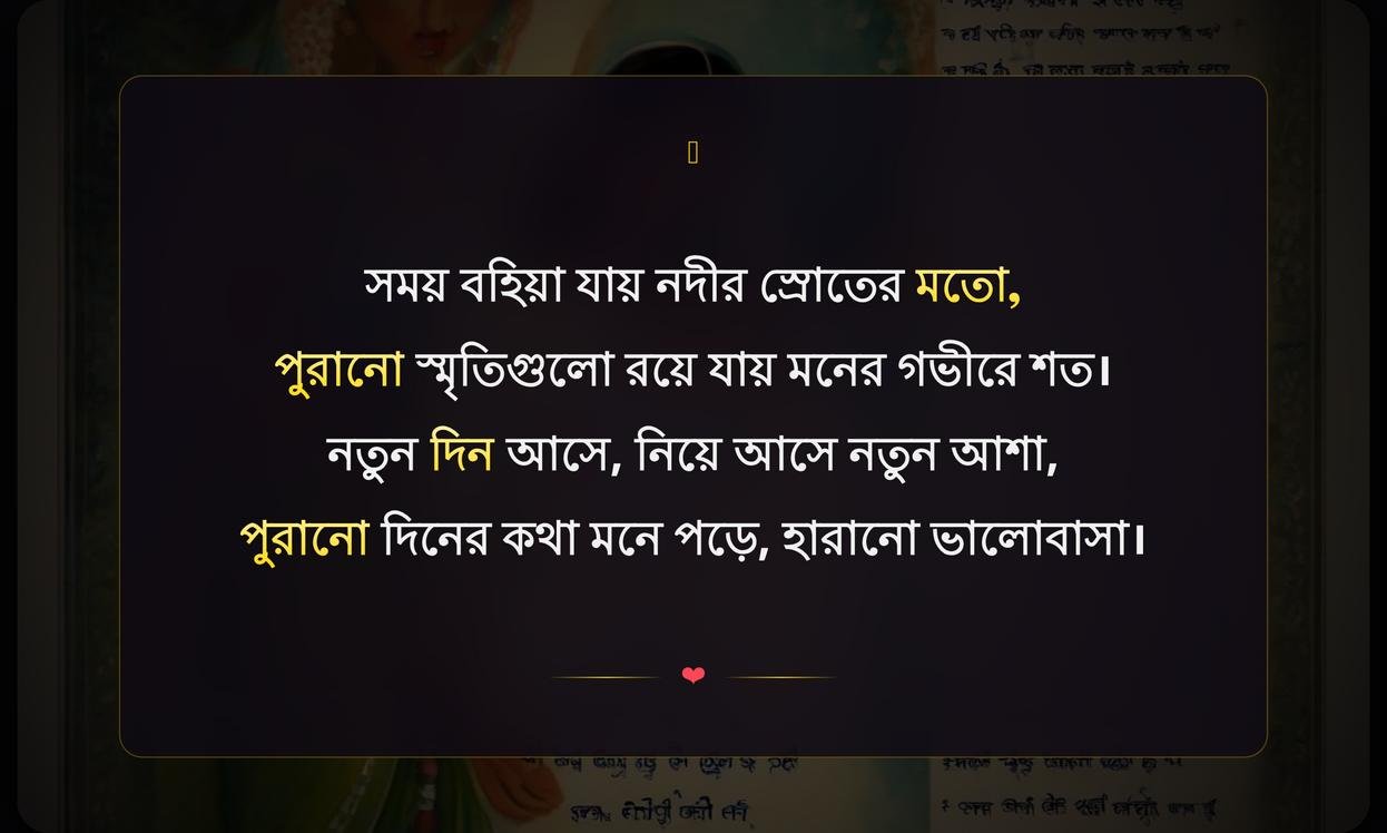 Somoy Niye Shayari In Bengali