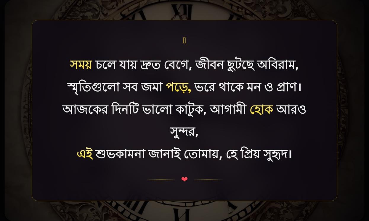 Time Shayari In Bengali | সময়ের শায়রী বাংলায়