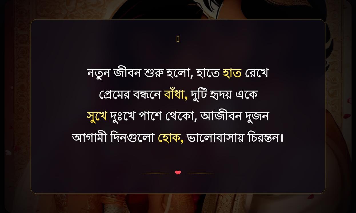 Wedding Shayari In Bengali